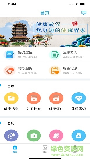 健康武漢家醫(yī)版app官方下載