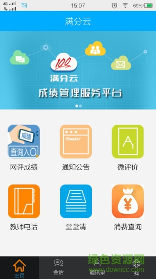 滿分云最新版