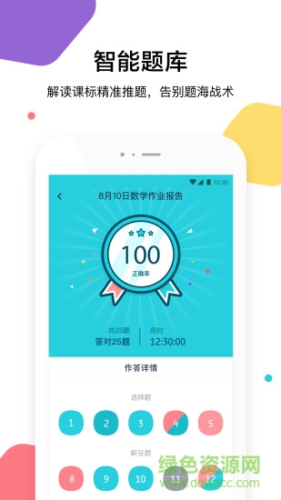 三人行學(xué)生app v1.4.9 最新版 1