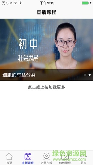 蘇州博智云課堂 v2.8.0 安卓版 1