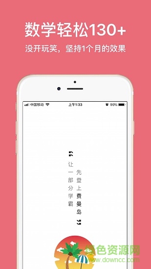 高中數(shù)學(xué)費曼島3
