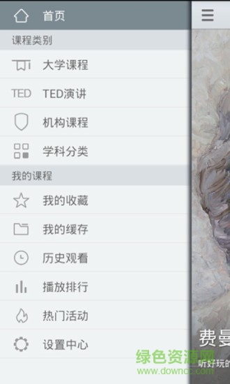 新浪公開課 v2.0.2 安卓版 0