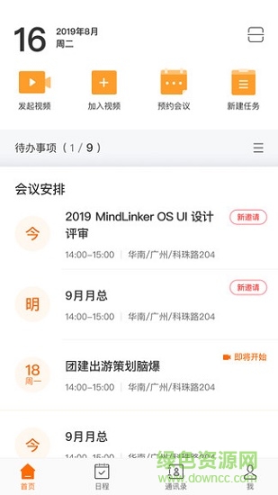 mindlinker視頻會(huì)議 v2.6.1 安卓版 0