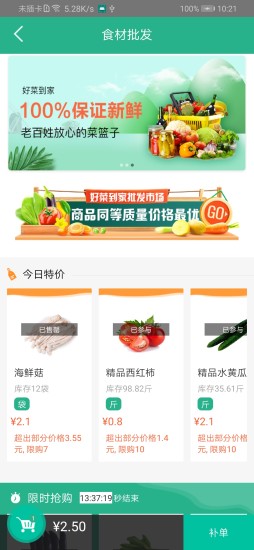 好菜到家app