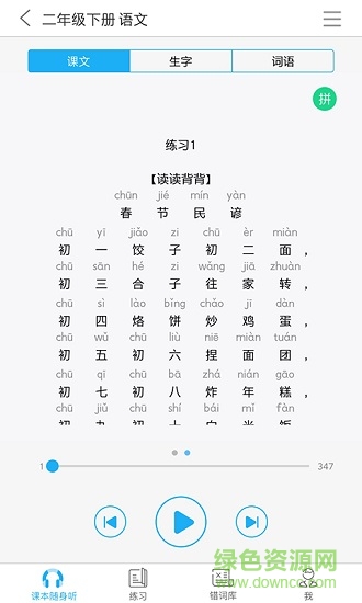 abc語音學習系統(tǒng)官方版3