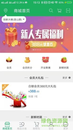靚菜到家app