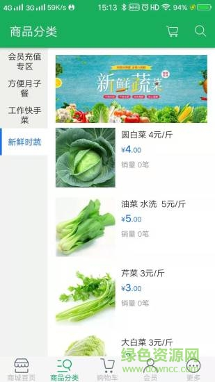 靚菜到家 v1.0 安卓版 1