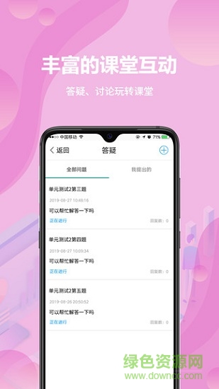 衡水市湖城云課堂 v3.8.9 安卓版 0