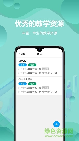 衡水智慧教育云平臺(tái)湖城云課堂