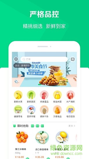 四川成都幸福有菜軟件 v5.1.10 安卓版 0