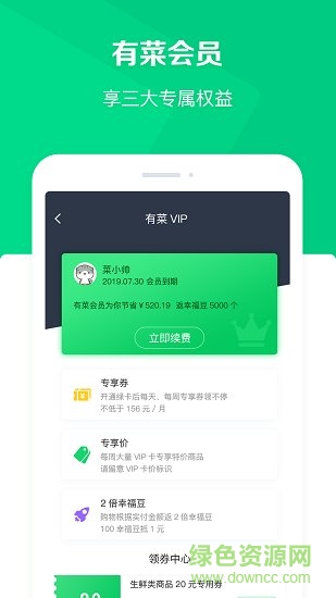 四川成都幸福有菜軟件 v5.1.10 安卓版 2