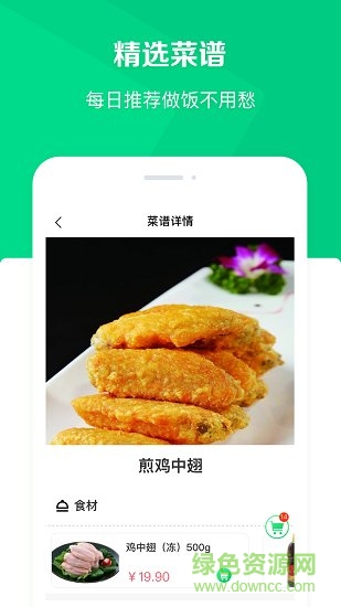 幸福有菜軟件下載