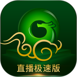 翡翠王朝極速版