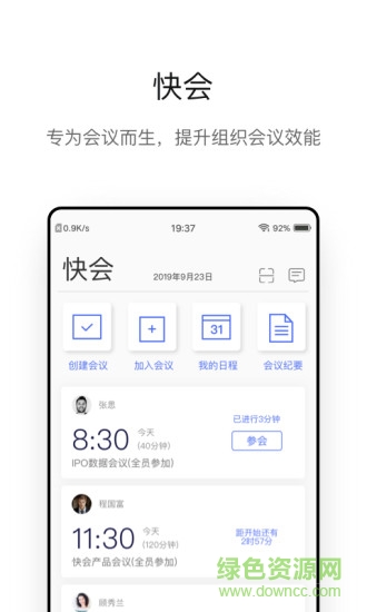 快會 v1.3.0.2348 最新版 0
