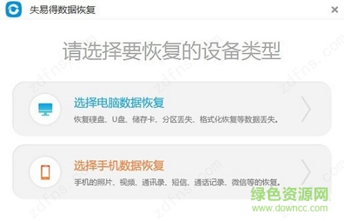 失易得數(shù)據(jù)恢復(fù)軟件免費(fèi)版 v6.4.8 最新版 0