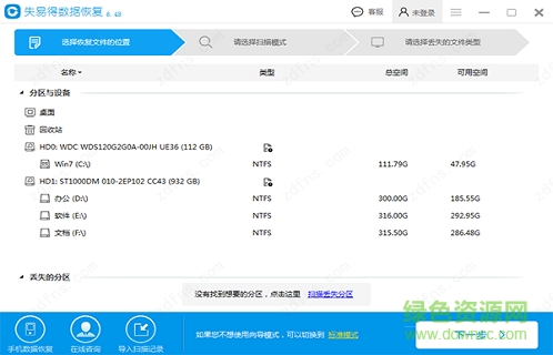失易得數(shù)據(jù)恢復(fù)下載