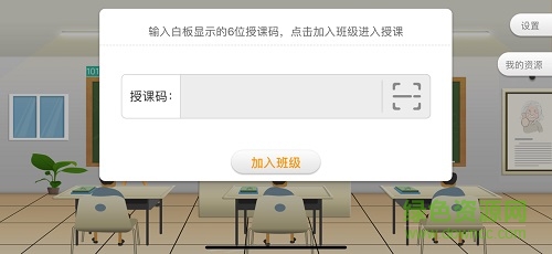 101智慧課堂平板電腦免費(fèi)版