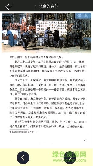 六年級(jí)下冊(cè)語(yǔ)文助手2020 v2.20.36 安卓人教版 2
