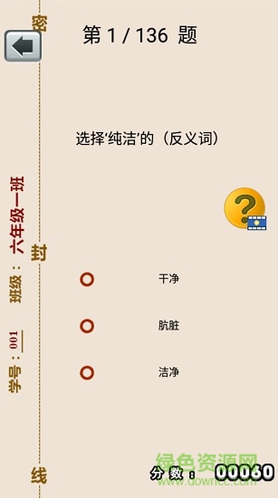 六年級(jí)下冊(cè)語(yǔ)文助手2020 v2.20.36 安卓人教版 3