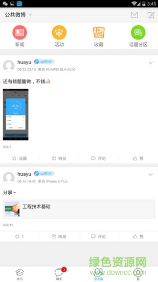 智慧職教云平臺 v1.1.7 安卓版 0