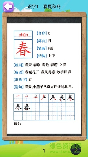 一年級下冊語文助手部編版