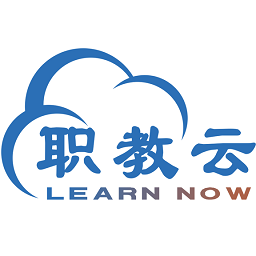 智慧職教云平臺(tái)