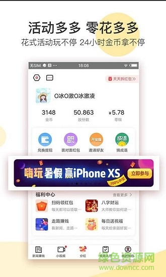 淘金號(hào)紅包版 v4.1.0.1 安卓版 1