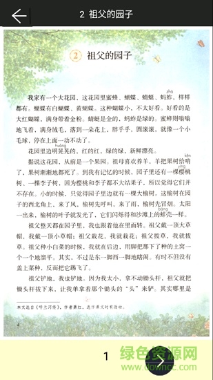 五年級(jí)下冊(cè)語(yǔ)文助手部編版 v2.30.32 安卓新人教版 0