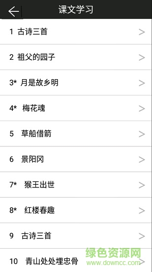 五年級(jí)下冊(cè)語(yǔ)文助手部編版 v2.30.32 安卓新人教版 2