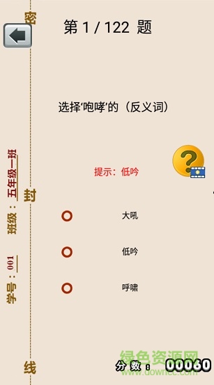 五年級(jí)下冊(cè)語(yǔ)文助手部編版 v2.30.32 安卓新人教版 3