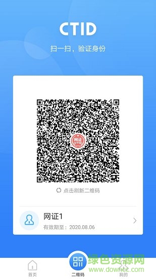 網(wǎng)證ctid電子身份證0