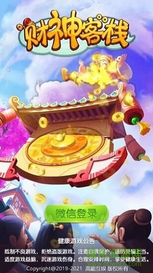 財(cái)神客棧紅包版 v1.0.0 安卓版 0