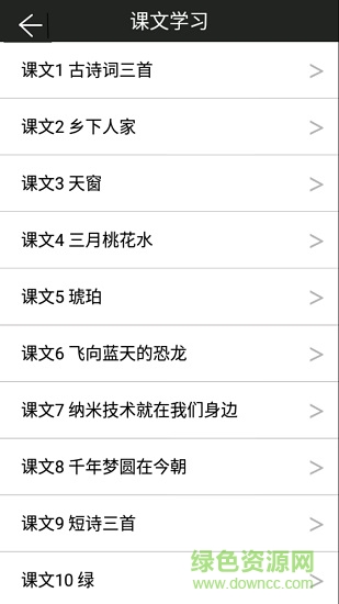語文助手四年級(jí)下冊人教版 v2.20.32 安卓版 1