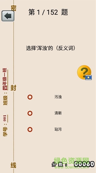 語文助手四年級(jí)下冊人教版 v2.20.32 安卓版 3