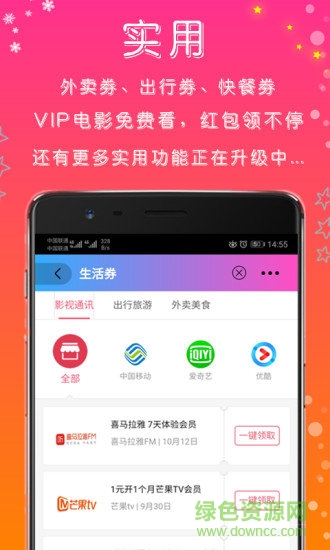 隨便逛app