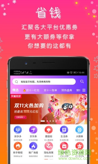 隨便逛省錢軟件 v6.1.8 安卓版 3