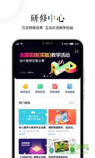 三人行老師app