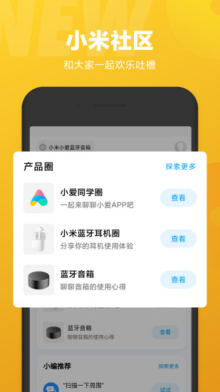 小米小愛(ài)同學(xué)app最新版 v2.12.00 官方安卓版 2