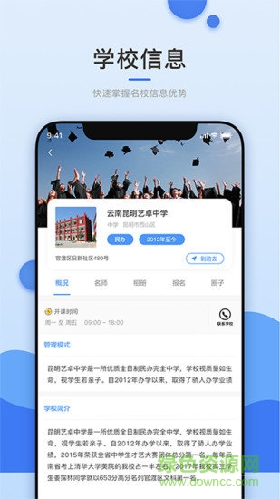 選校升app