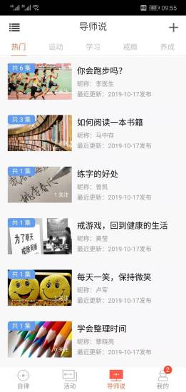 自律國度 v3.2.0 安卓版 1