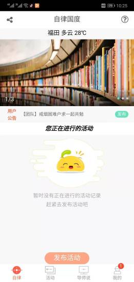 自律國度app