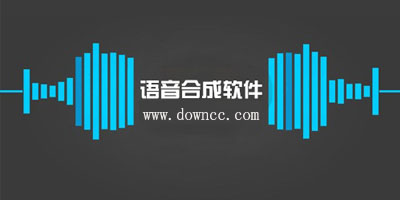 手機語音合成軟件哪個好?語音合成助手手機版-免費的語音合成app下載