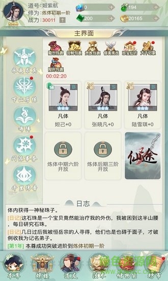 修真日記修改 v1.0.1 安卓版 0