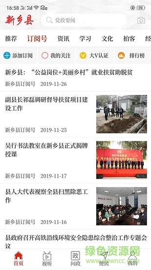 云上延津客戶端 v2.3.3 安卓版 3