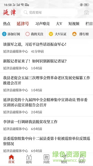 云上延津客戶端 v2.3.3 安卓版 0