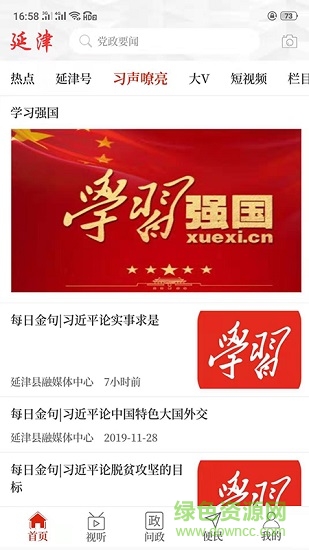 云上延津客戶端