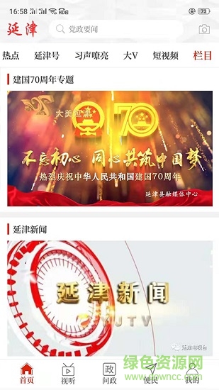 云上延津客戶端 v2.3.3 安卓版 2