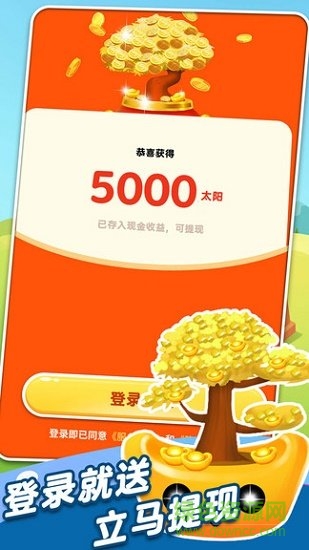 陽光搖錢樹游戲下載