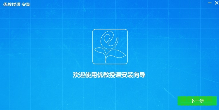 優(yōu)教授課登錄