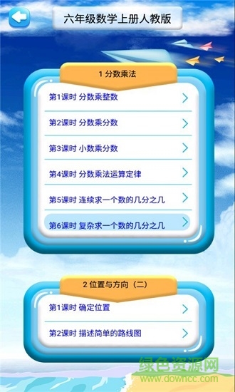 六年級上冊數(shù)學解讀人教版 v4.18.42 安卓版 0